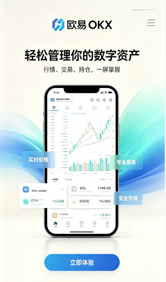欧交易所app安装注册流程教程配图